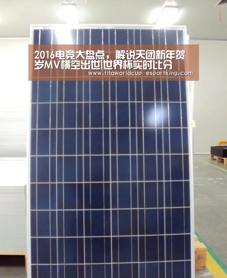 2016电竞大盘点,解说天团新年贺岁MV横空出世|世界杯实时比分(图3) 世界杯足球赛事