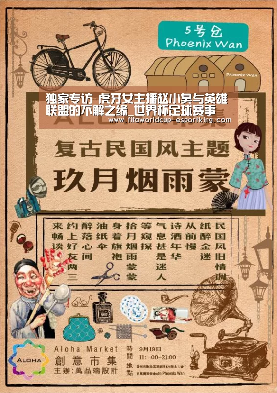 独家专访 虎牙女主播赵小臭与英雄联盟的不解之缘_世界杯足球赛事(图4) 世界杯电竞平台