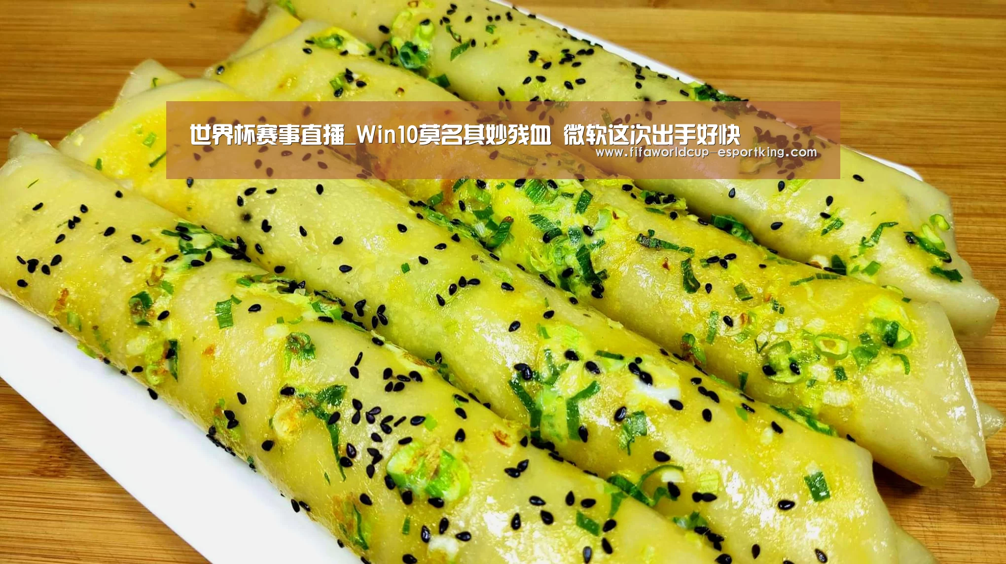 世界杯赛事直播_Win10莫名其妙残血 微软这次出手好快(图1) 世界杯电竞平台