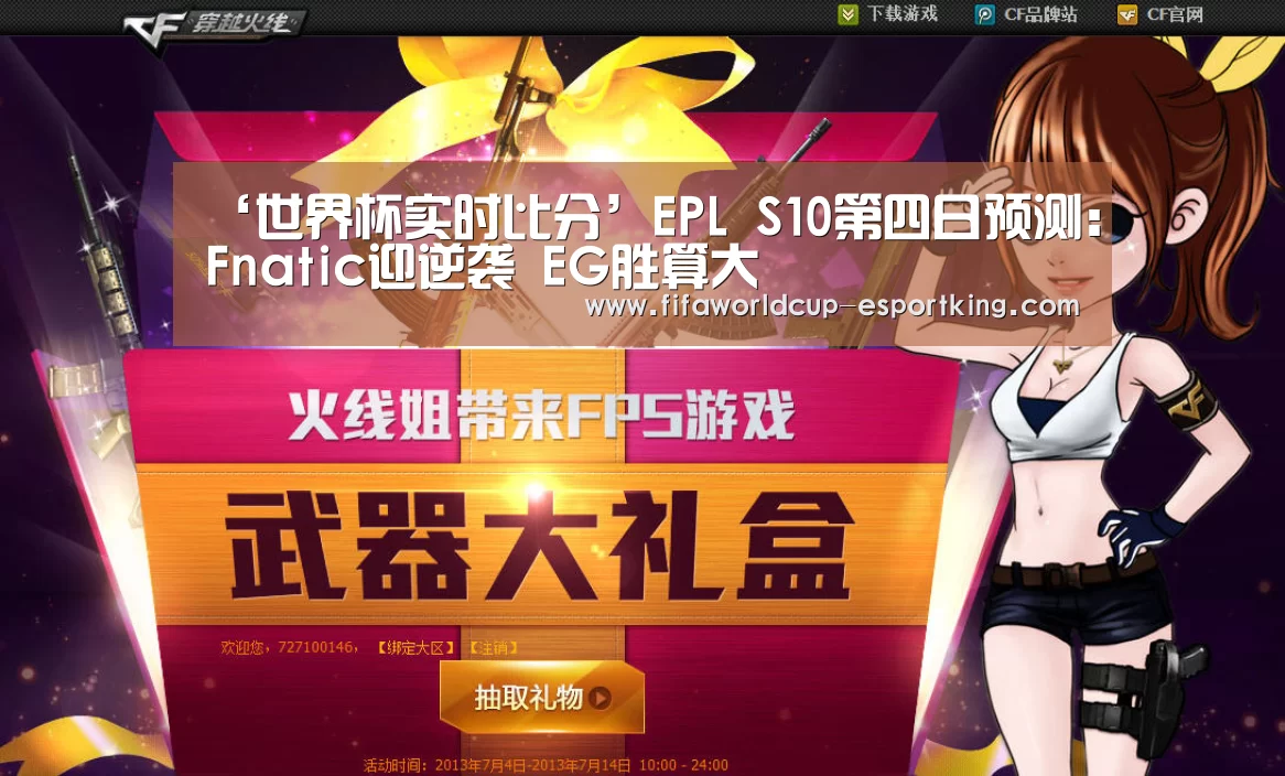 ‘世界杯实时比分’EPL S10第四日预测:Fnatic迎逆袭 EG胜算大(图2) 世界杯电竞平台